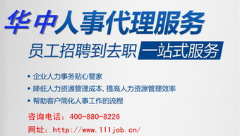 如何选择优质的人事代理公司？武汉靠谱代理代办服务指南