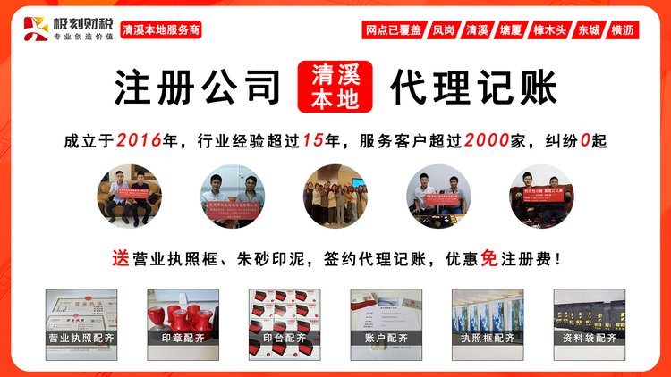 清溪企业服务 专业代理注册公司、营业执照与个体工商户代办全攻略