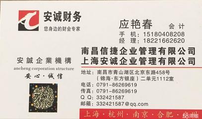 专业代办西湖金润广场公司注册与代理记账服务——应艳春助您轻松创业