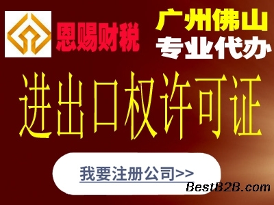 广州进出口权代办服务详解